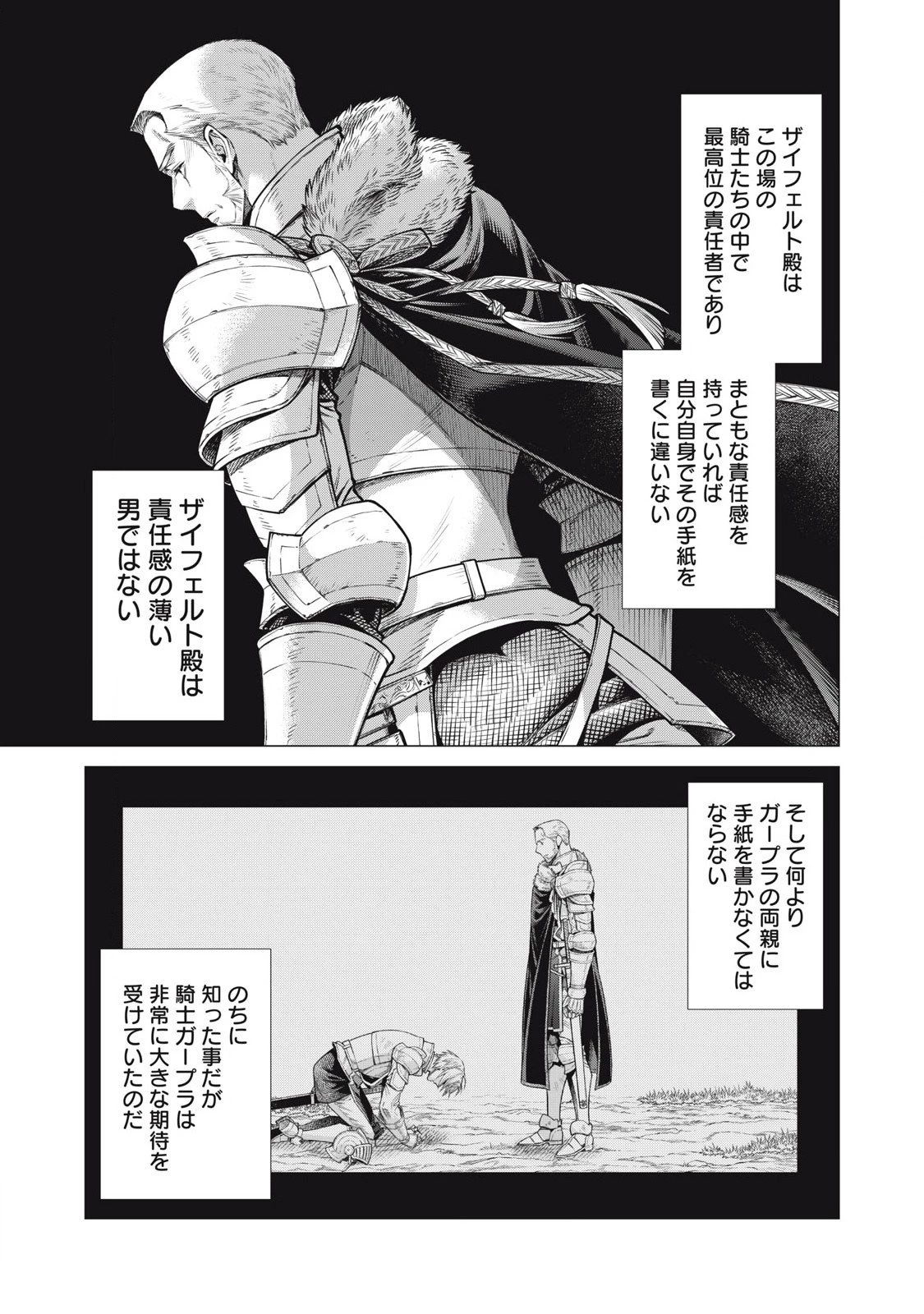 辺境の老騎士 バルド・ローエン 第77.2話 - 6