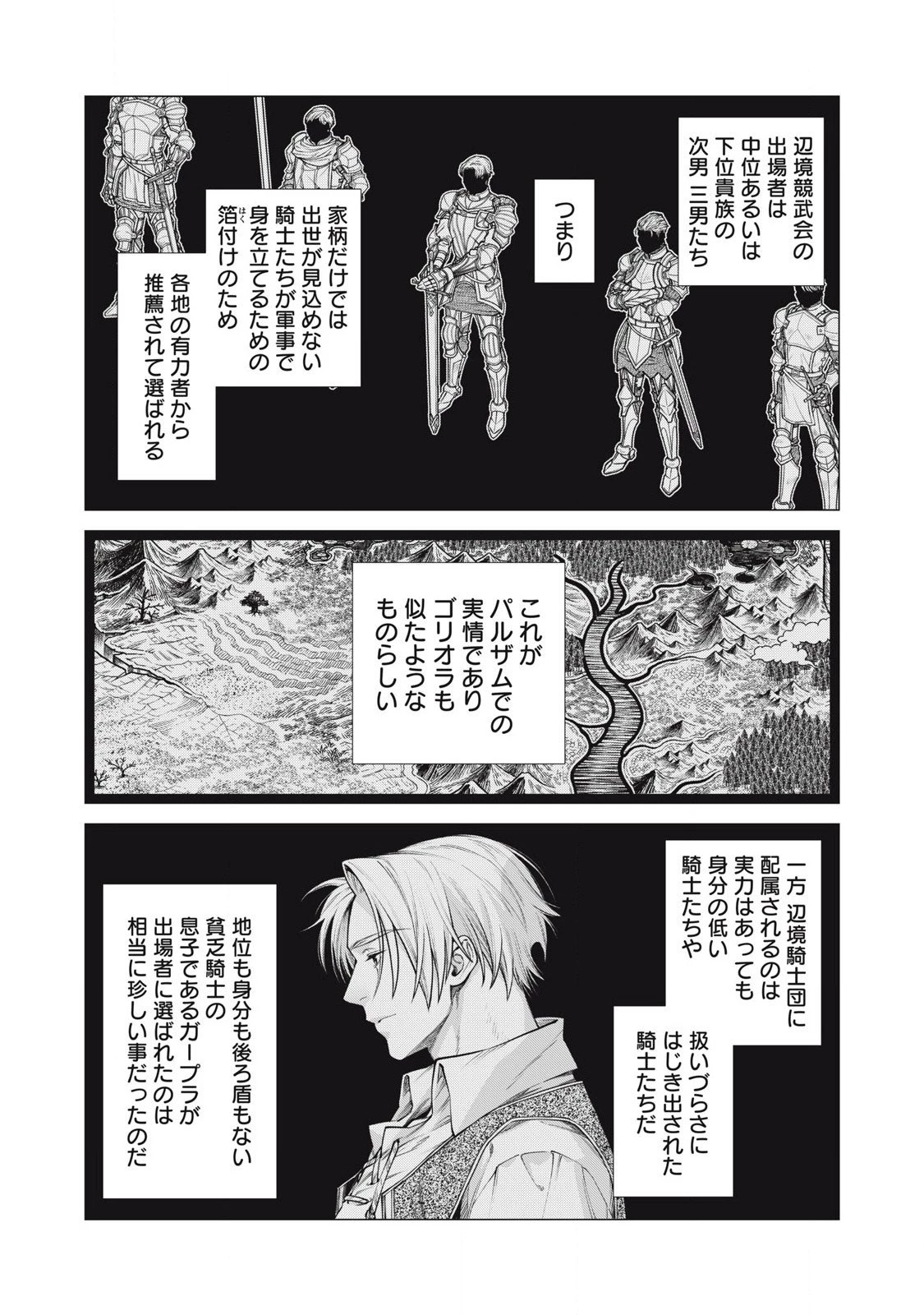 辺境の老騎士 バルド・ローエン 第77.2話 - 7