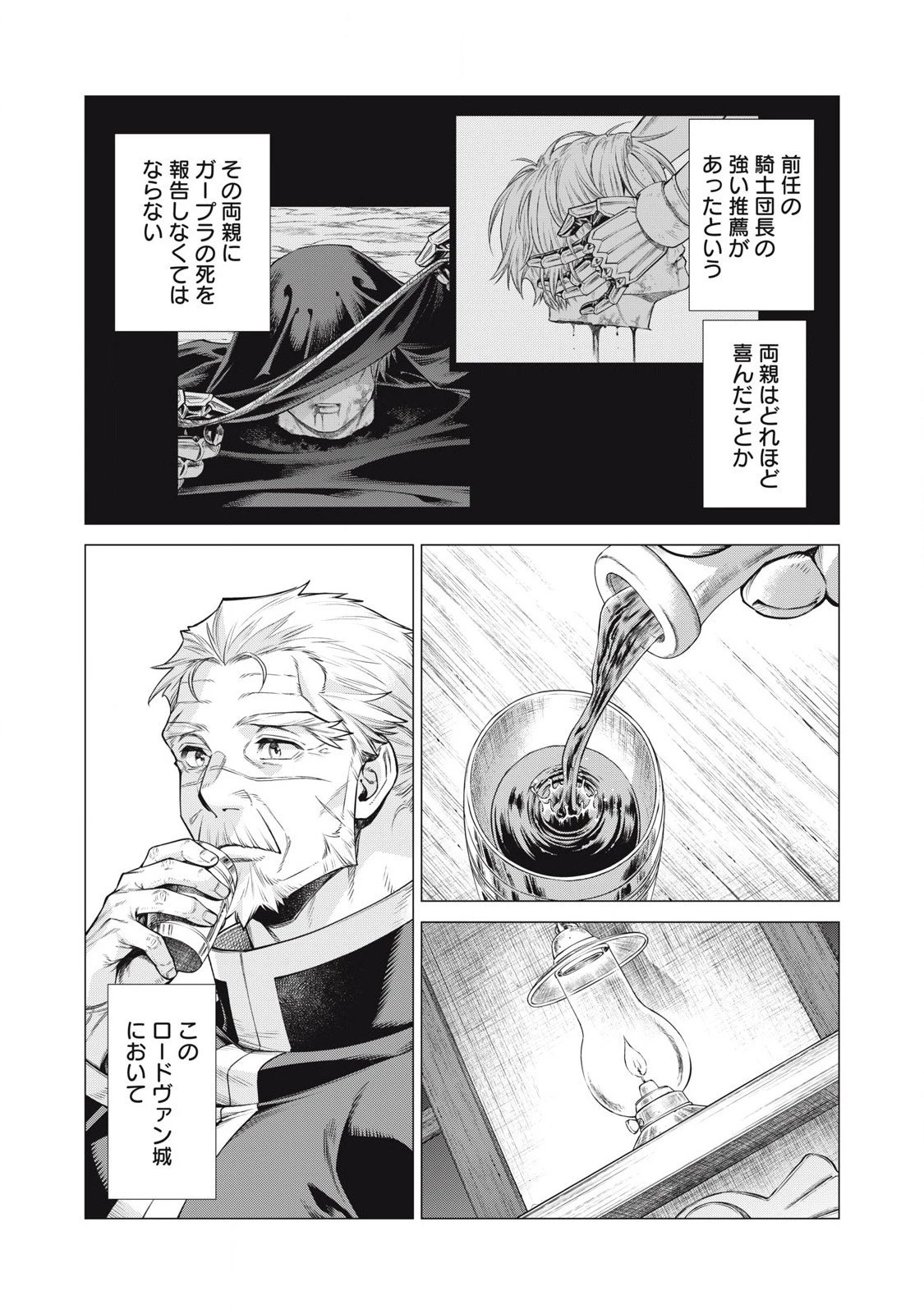 辺境の老騎士 バルド・ローエン 第77.2話 - 8