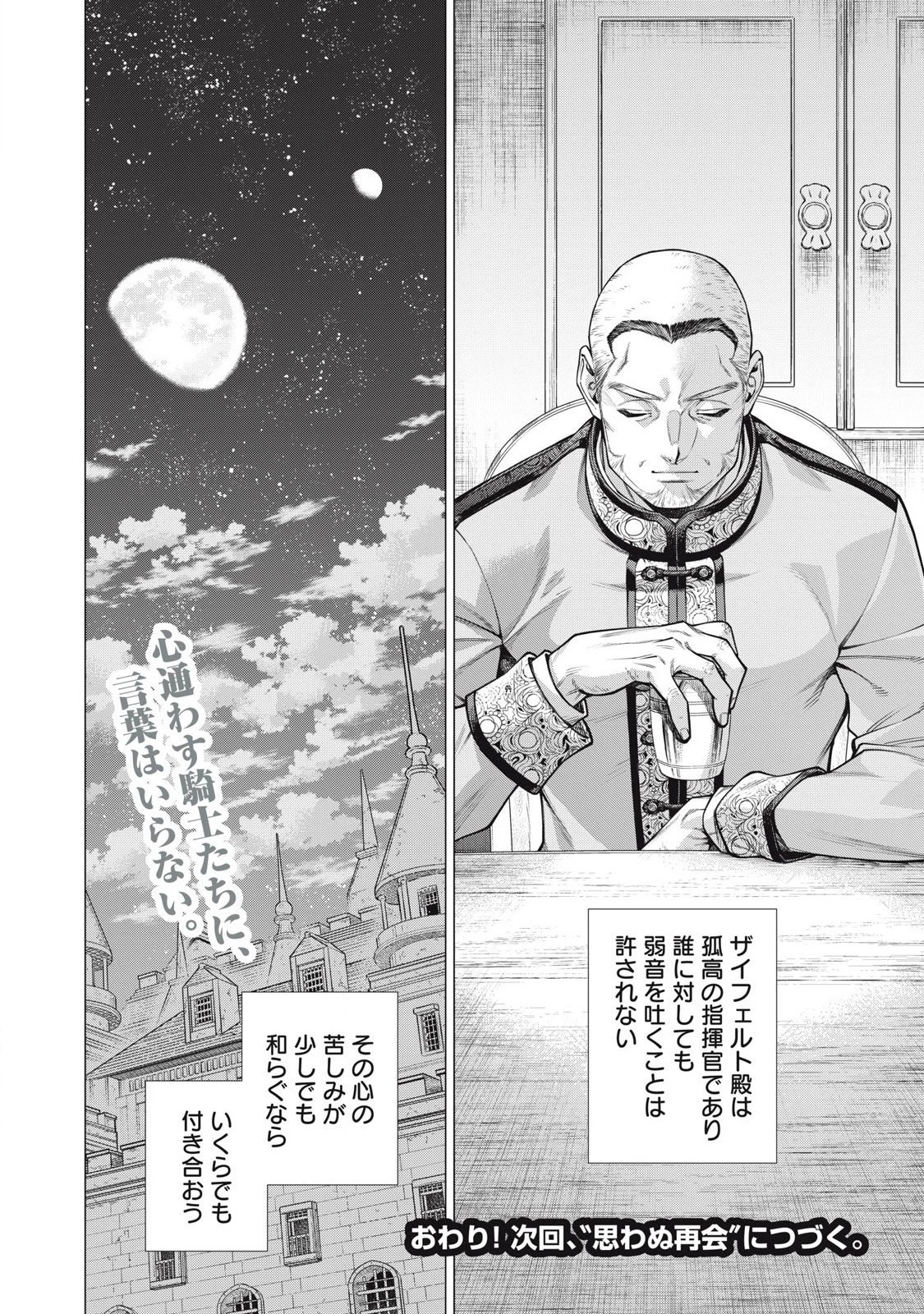 辺境の老騎士 バルド・ローエン 第77.2話 - 9