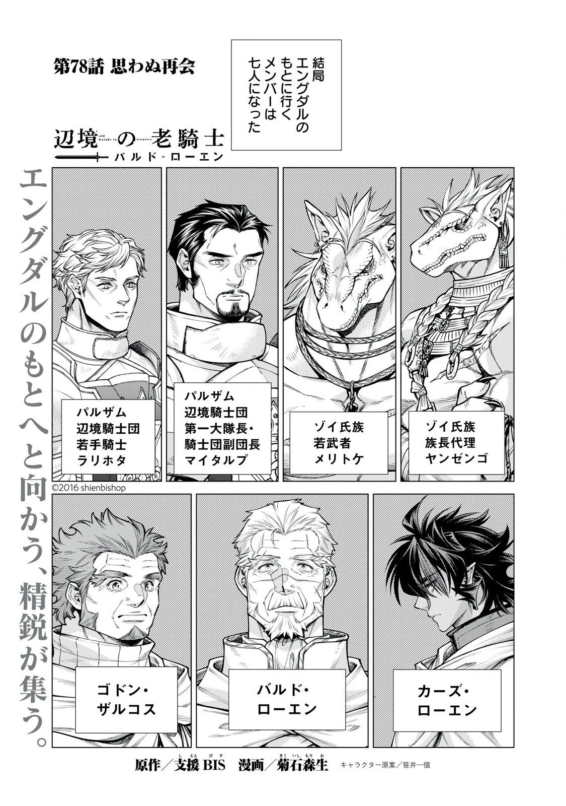 辺境の老騎士 バルド・ローエン 第78.1話 - 1