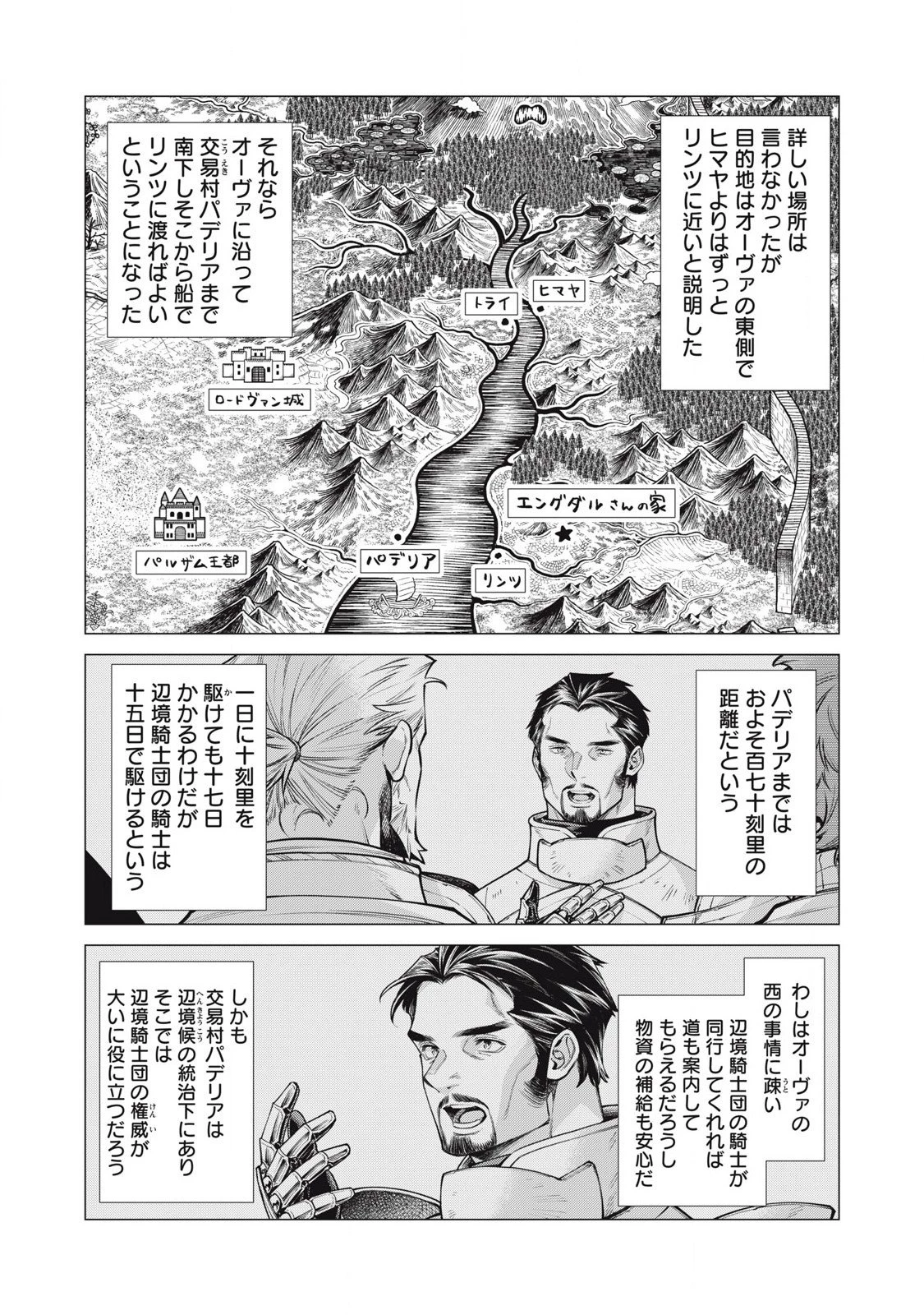 辺境の老騎士 バルド・ローエン 第78.1話 - 2