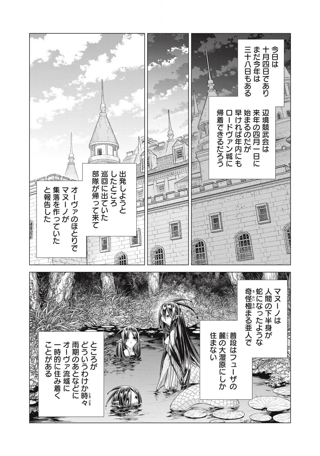 辺境の老騎士 バルド・ローエン 第78.1話 - 3