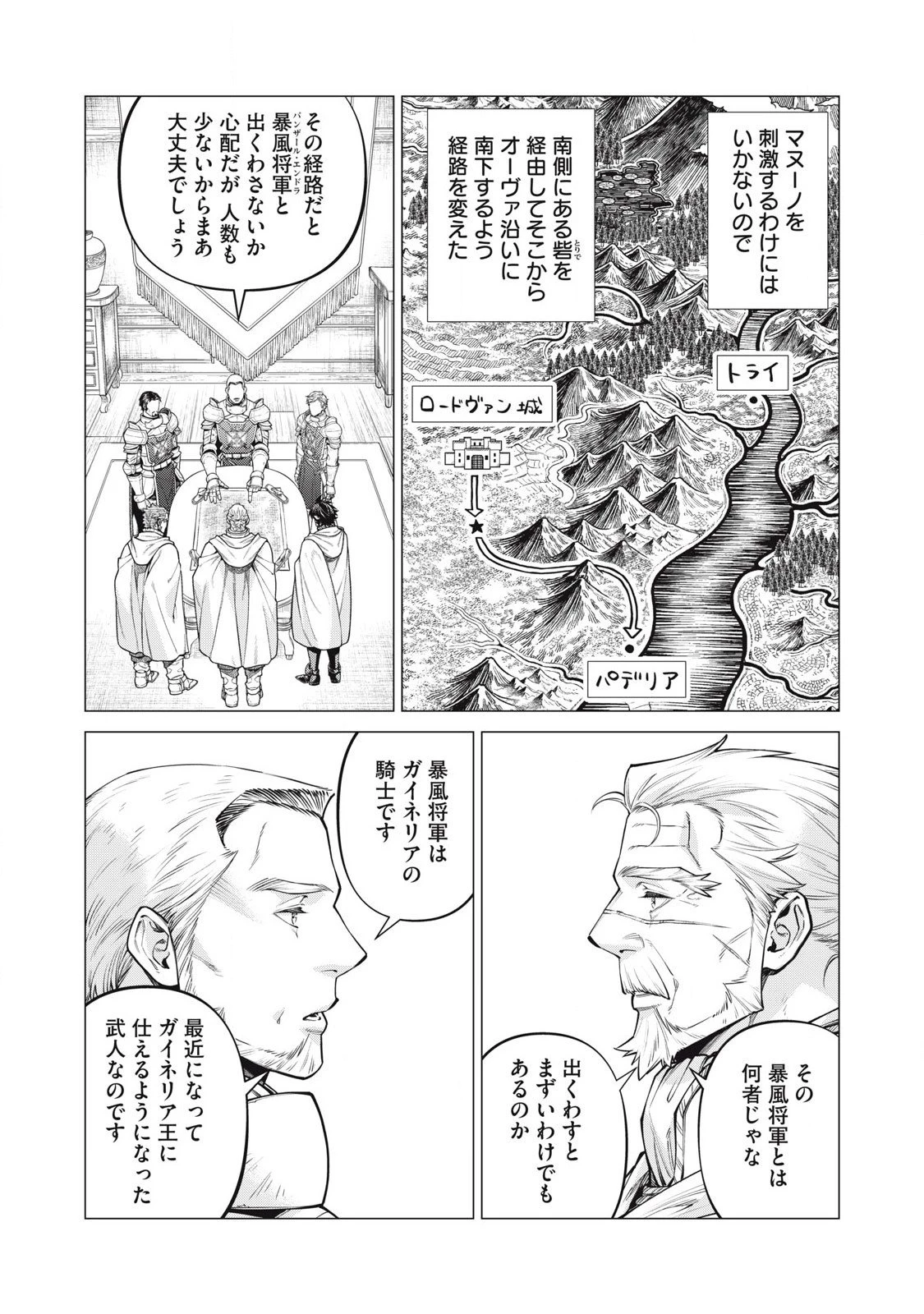 辺境の老騎士 バルド・ローエン 第78.1話 - 4