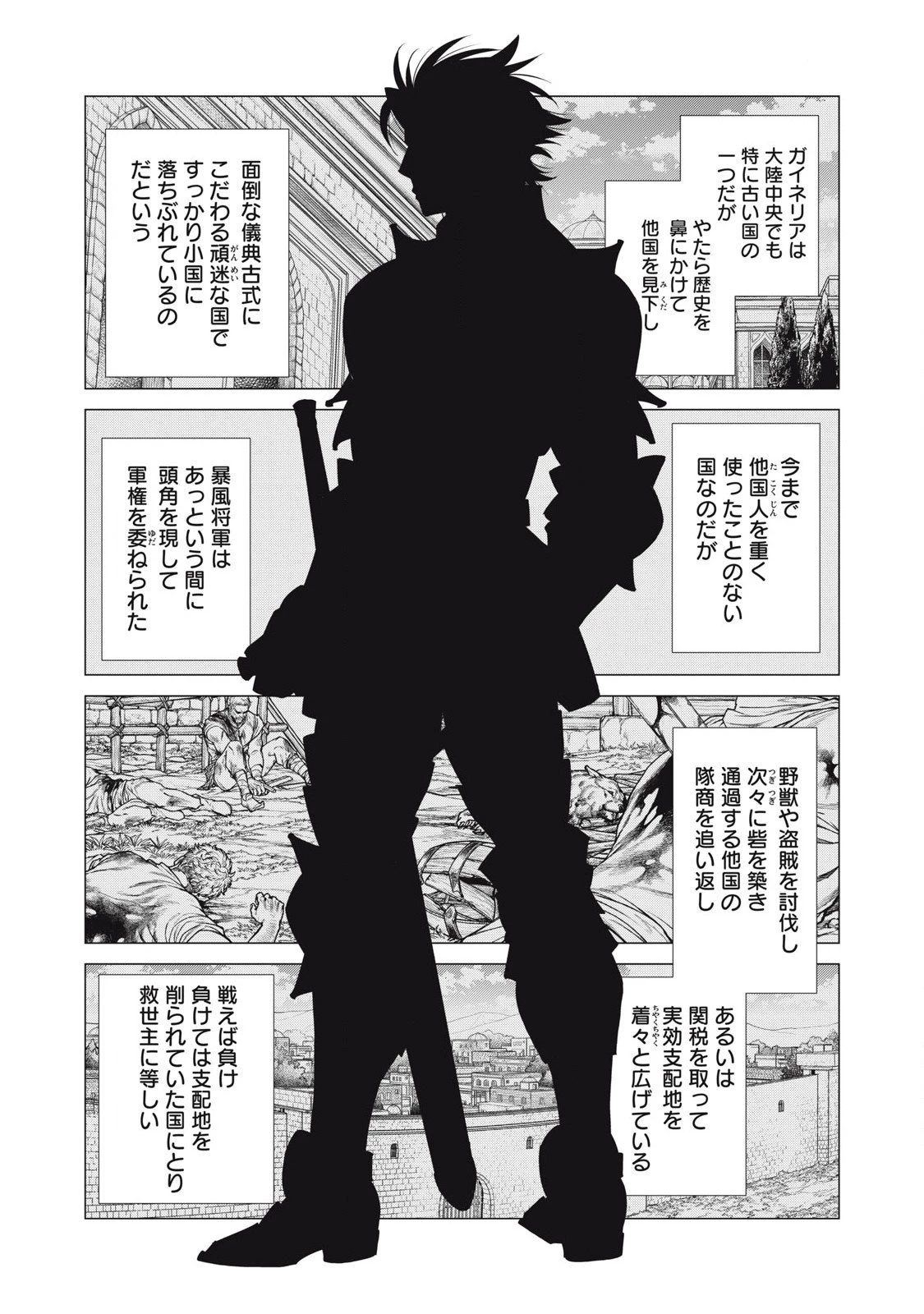 辺境の老騎士 バルド・ローエン 第78.1話 - 5