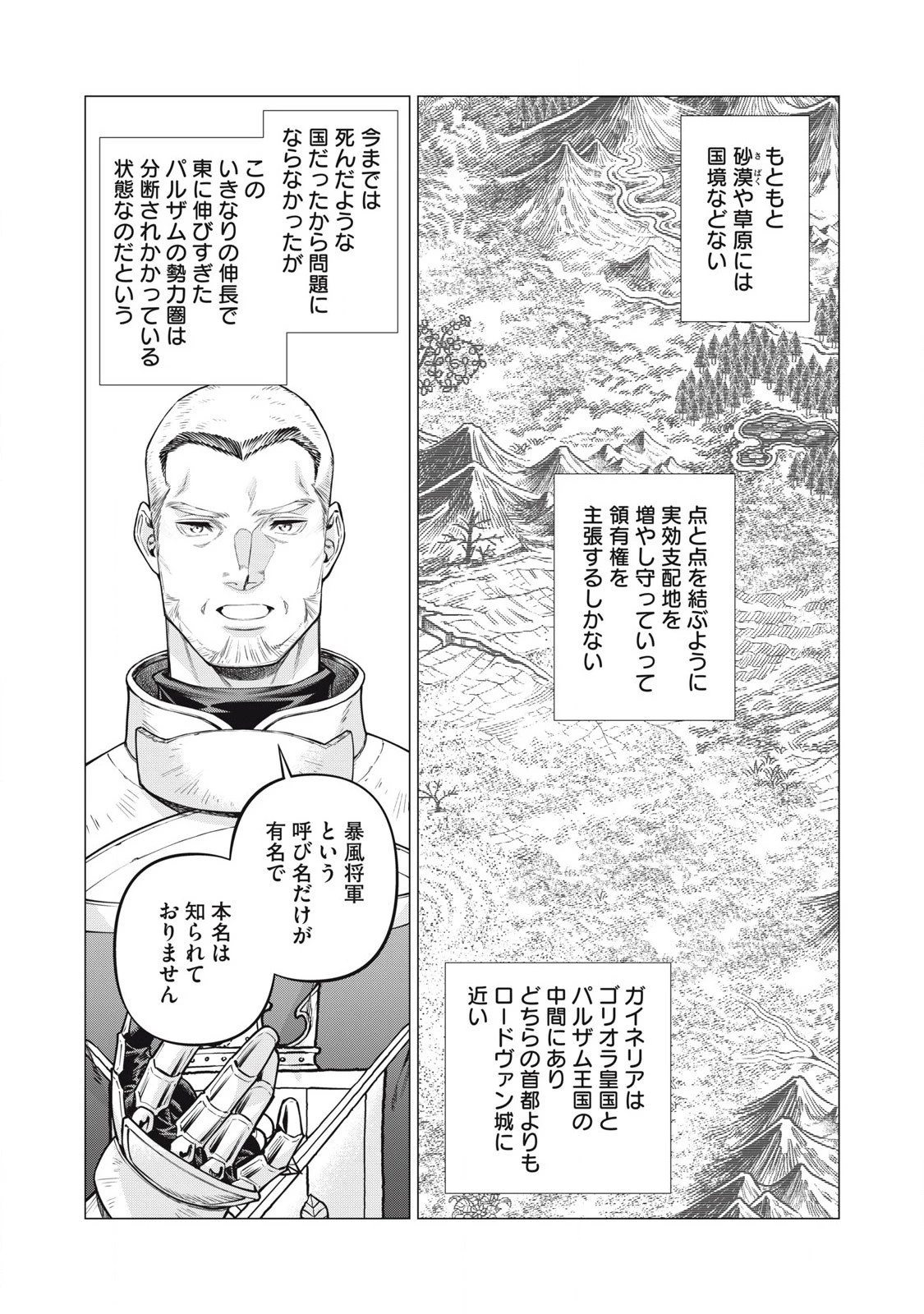 辺境の老騎士 バルド・ローエン 第78.1話 - 6
