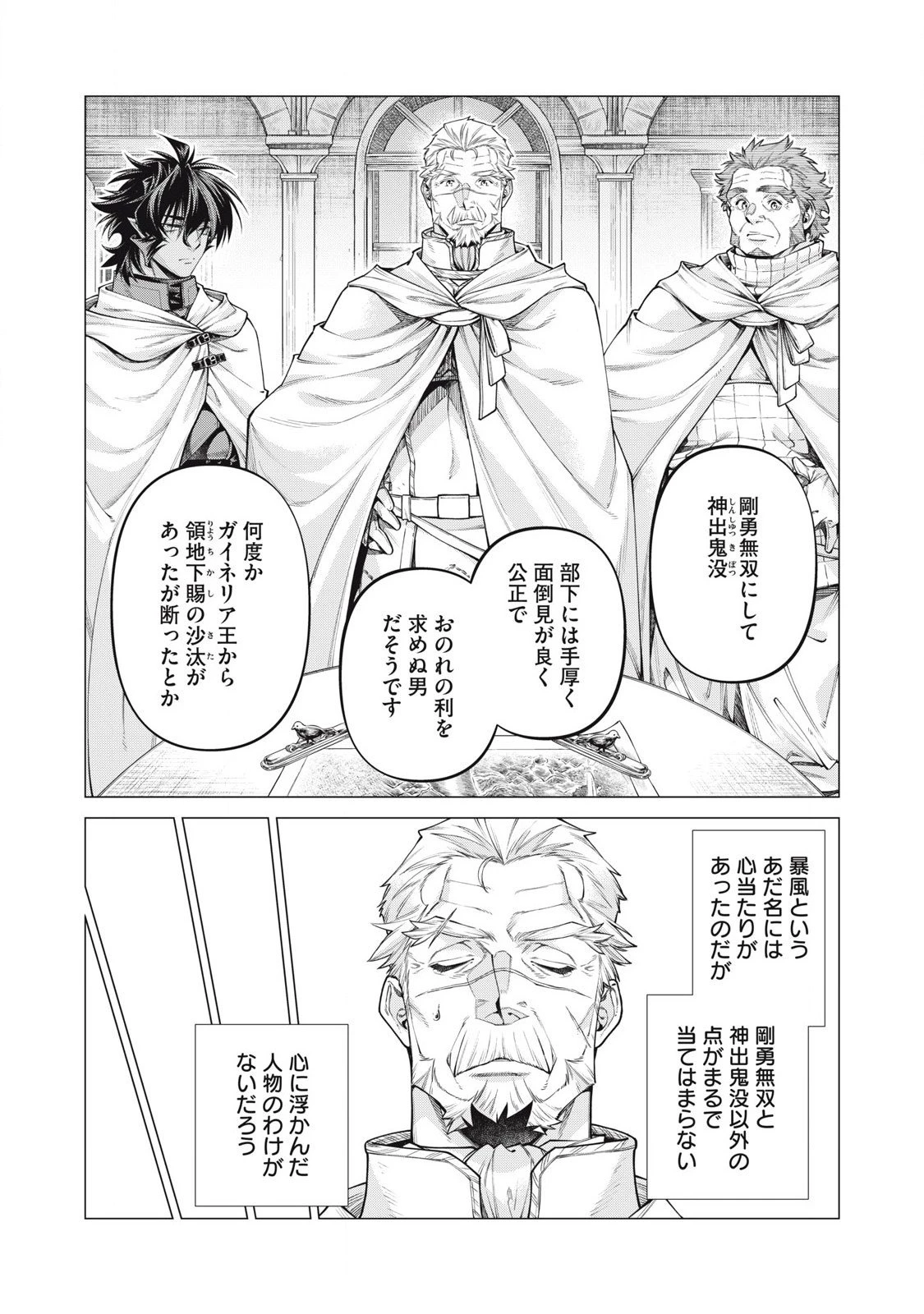 辺境の老騎士 バルド・ローエン 第78.1話 - 7