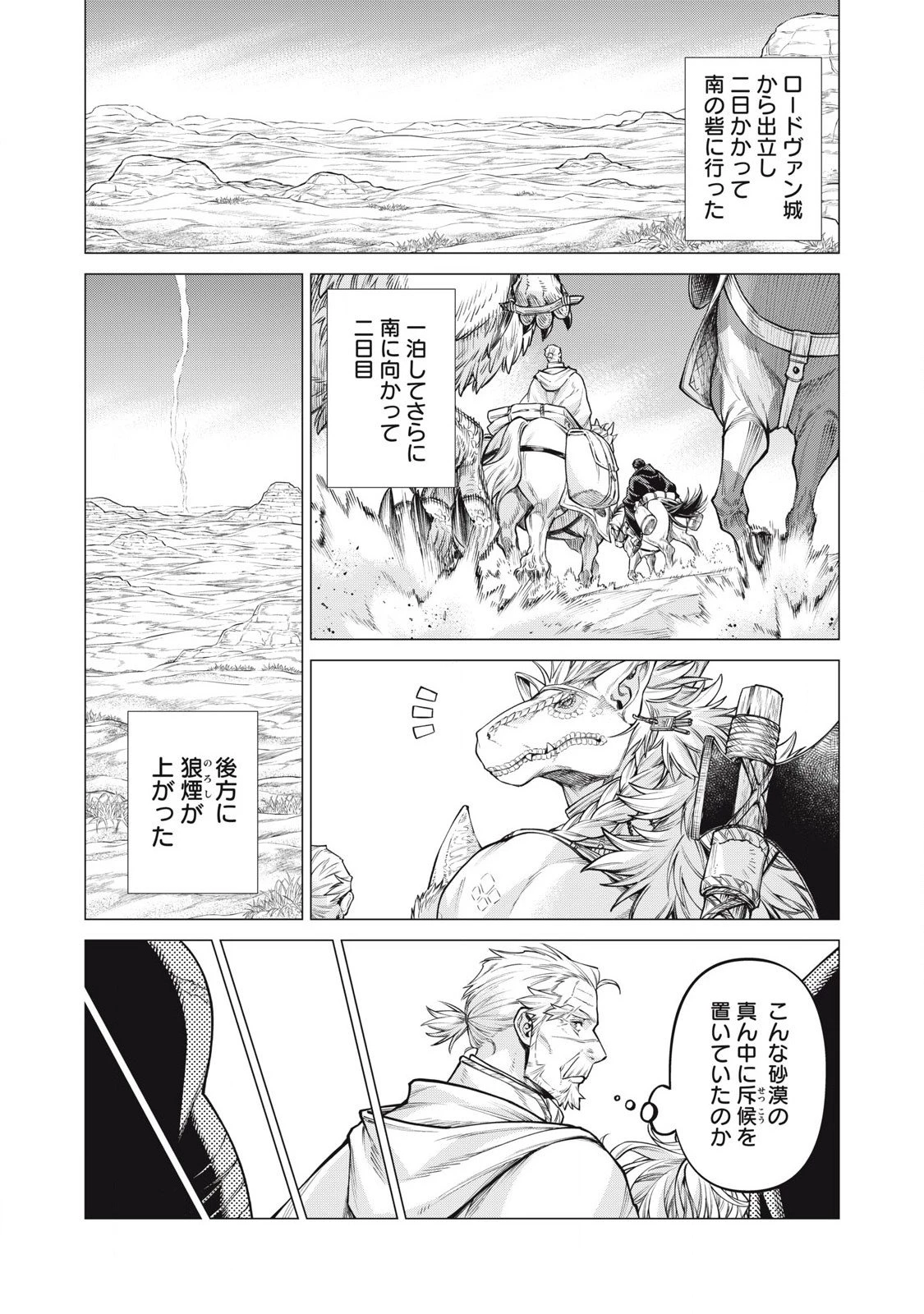 辺境の老騎士 バルド・ローエン 第78.1話 - 8