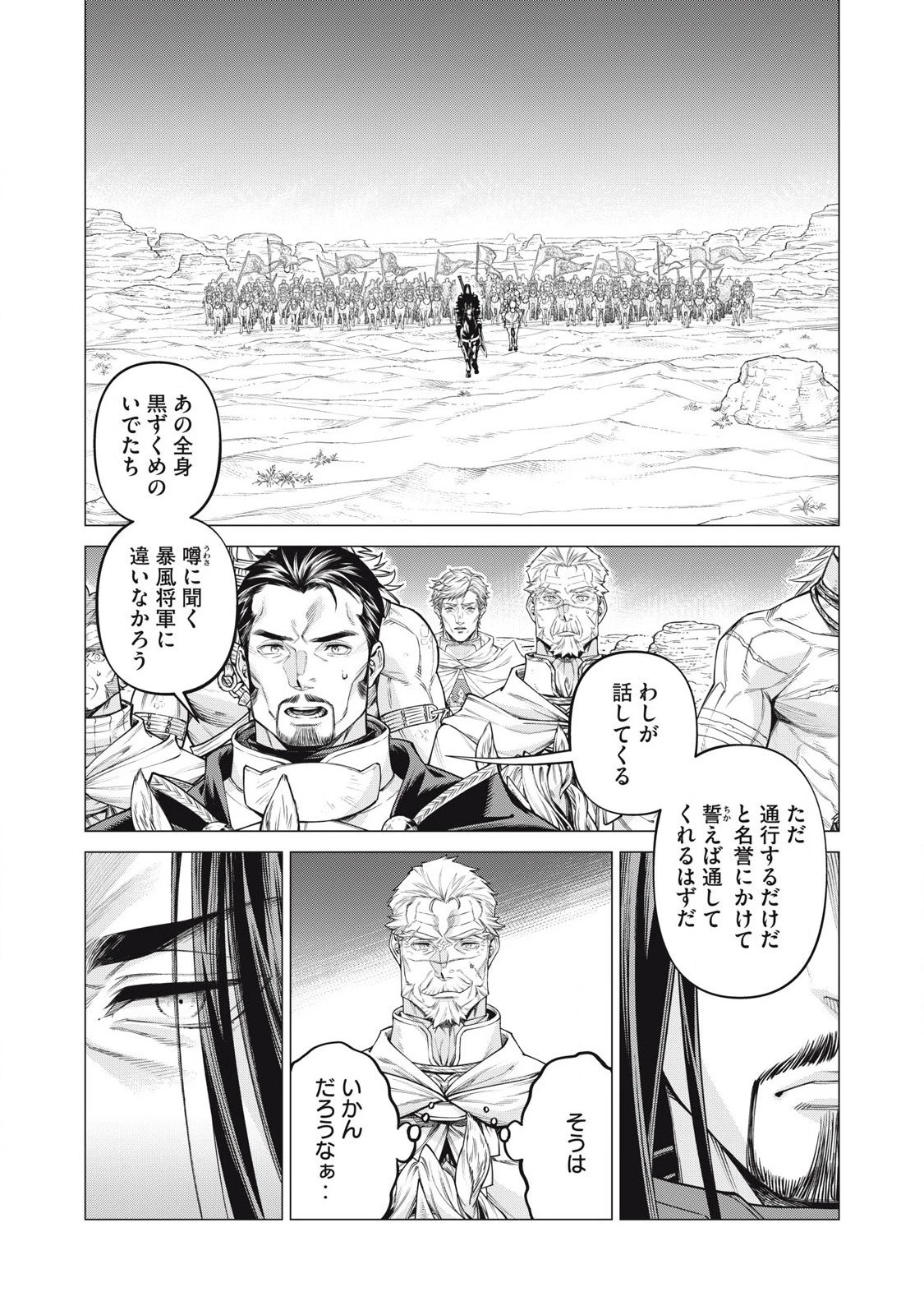 辺境の老騎士 バルド・ローエン 第78.1話 - 9
