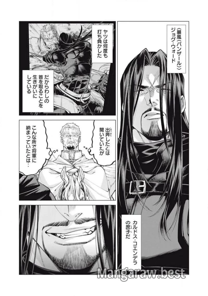 辺境の老騎士 バルド・ローエン 第78.2話 - 1
