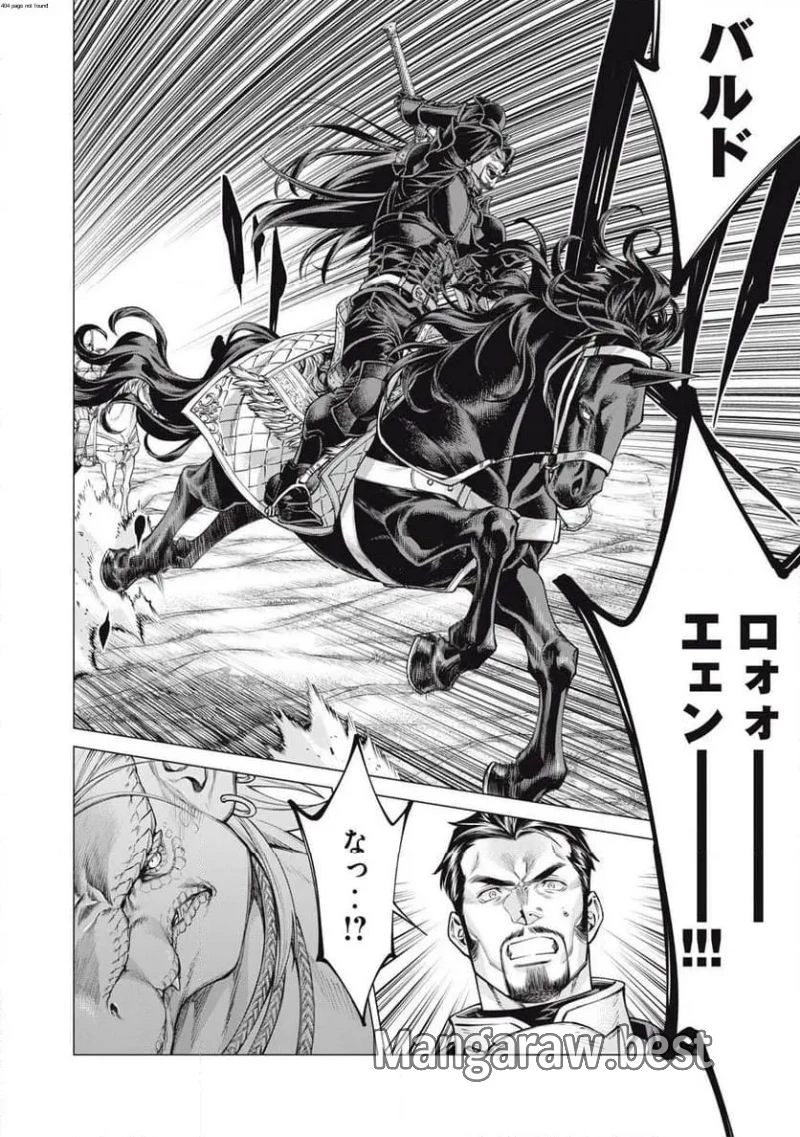 辺境の老騎士 バルド・ローエン 第78.2話 - 2