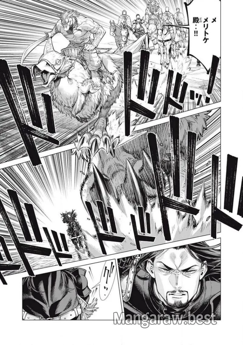 辺境の老騎士 バルド・ローエン 第78.2話 - 3