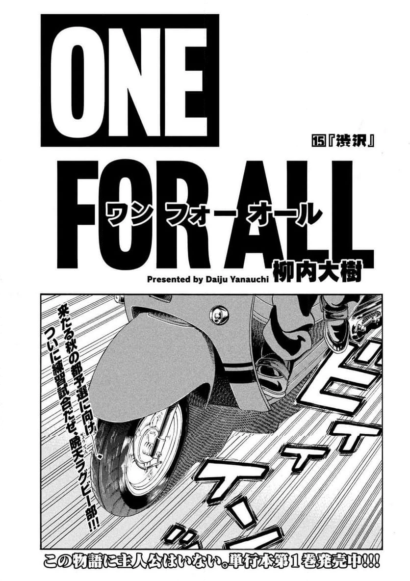 ONE FOR ALL 第15話 - 1