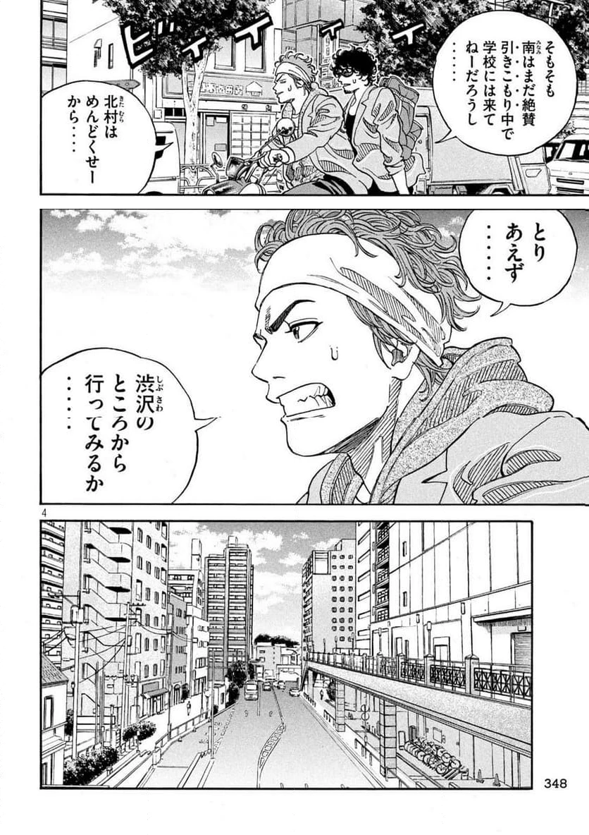 ONE FOR ALL 第15話 - 8