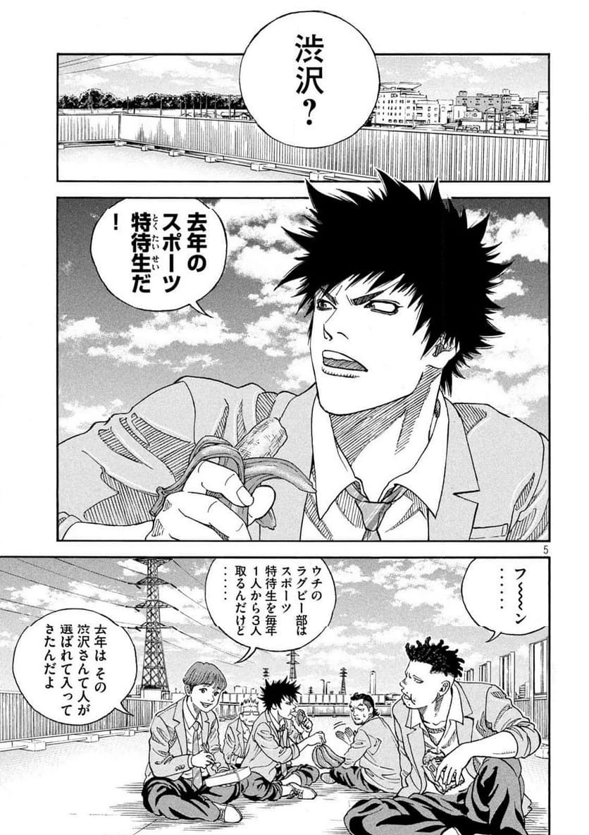 ONE FOR ALL 第15話 - 9