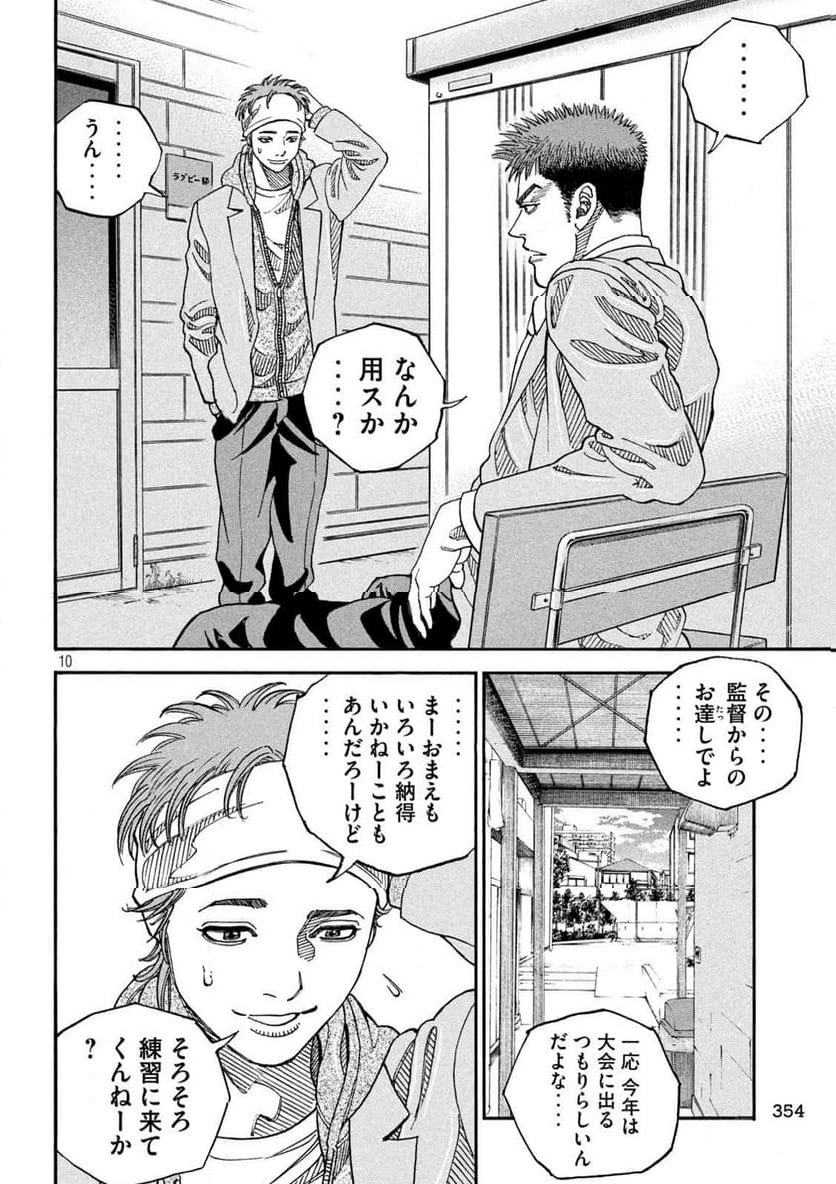 ONE FOR ALL 第15話 - 19