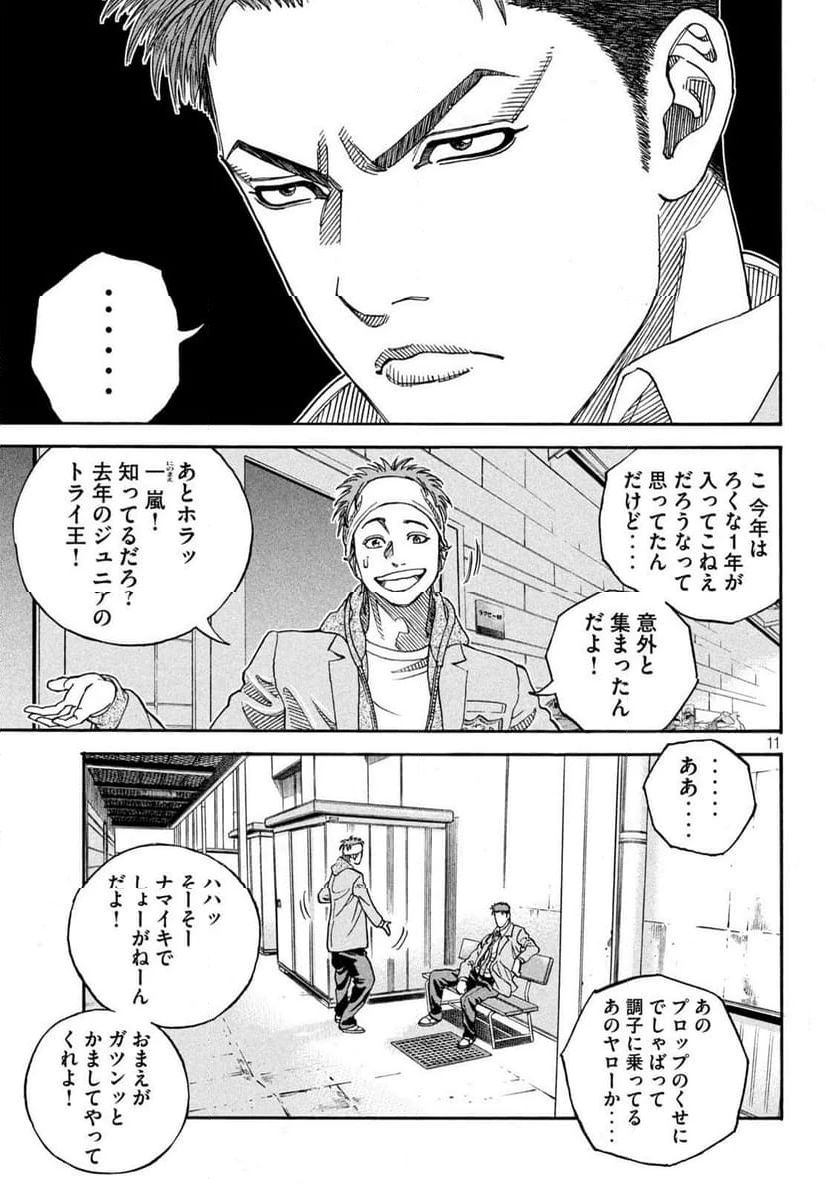 ONE FOR ALL 第15話 - 21