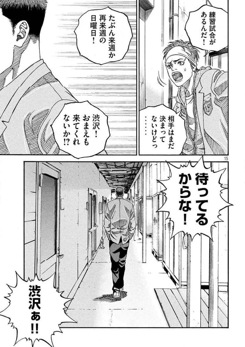 ONE FOR ALL 第15話 - 28