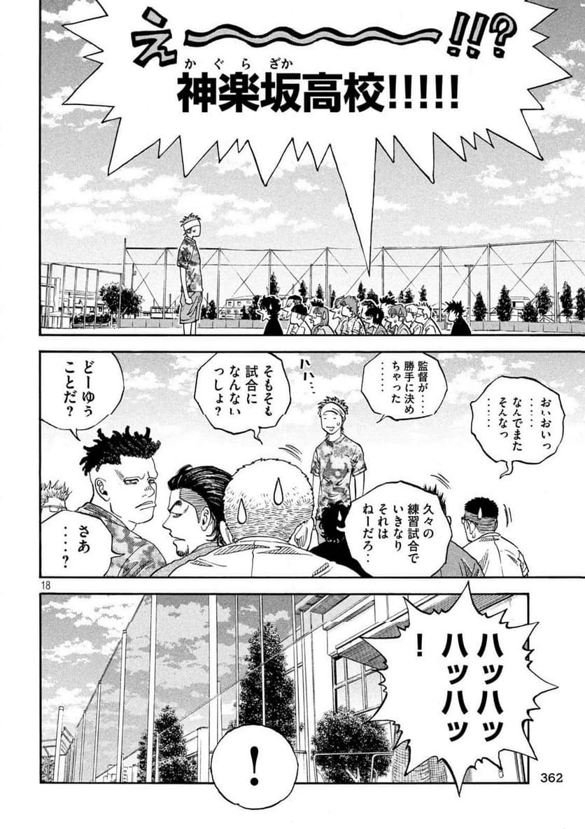 ONE FOR ALL 第15話 - 34
