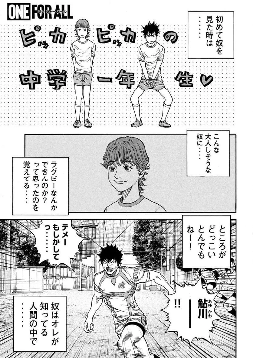 ONE FOR ALL 第21話 - 1