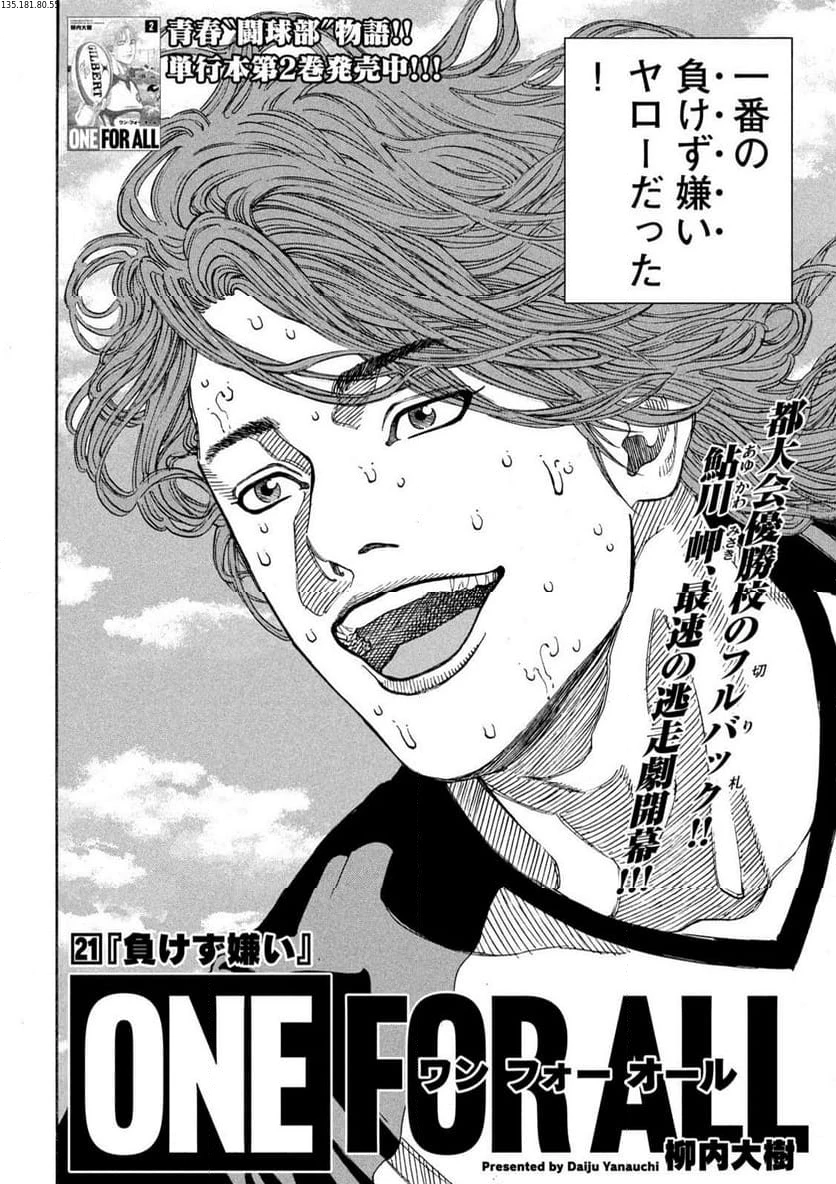 ONE FOR ALL 第21話 - 2
