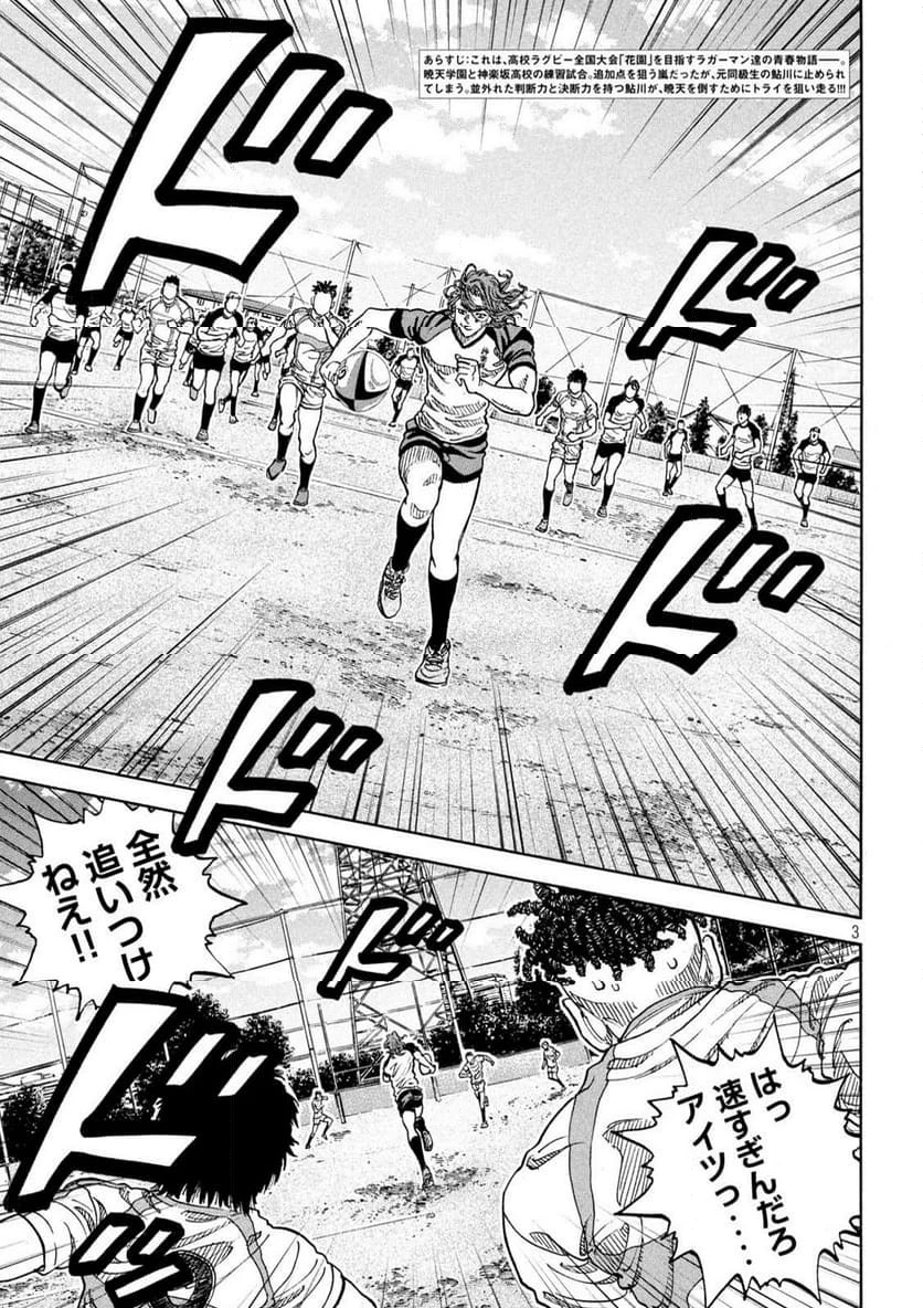 ONE FOR ALL 第21話 - 3
