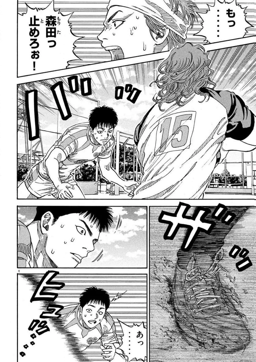 ONE FOR ALL 第21話 - 4