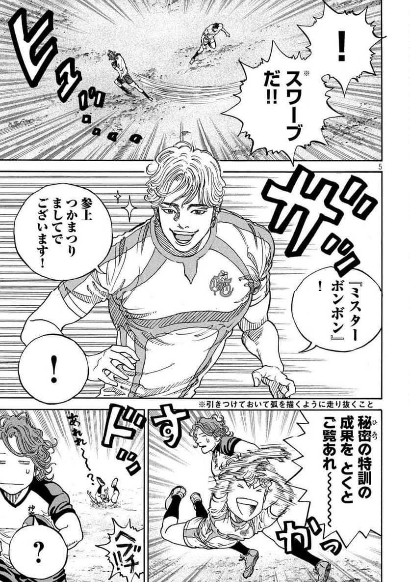 ONE FOR ALL 第21話 - 5