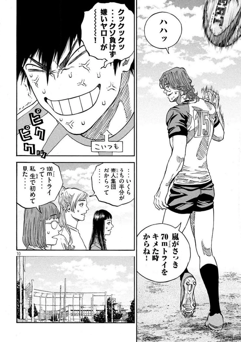 ONE FOR ALL 第21話 - 10