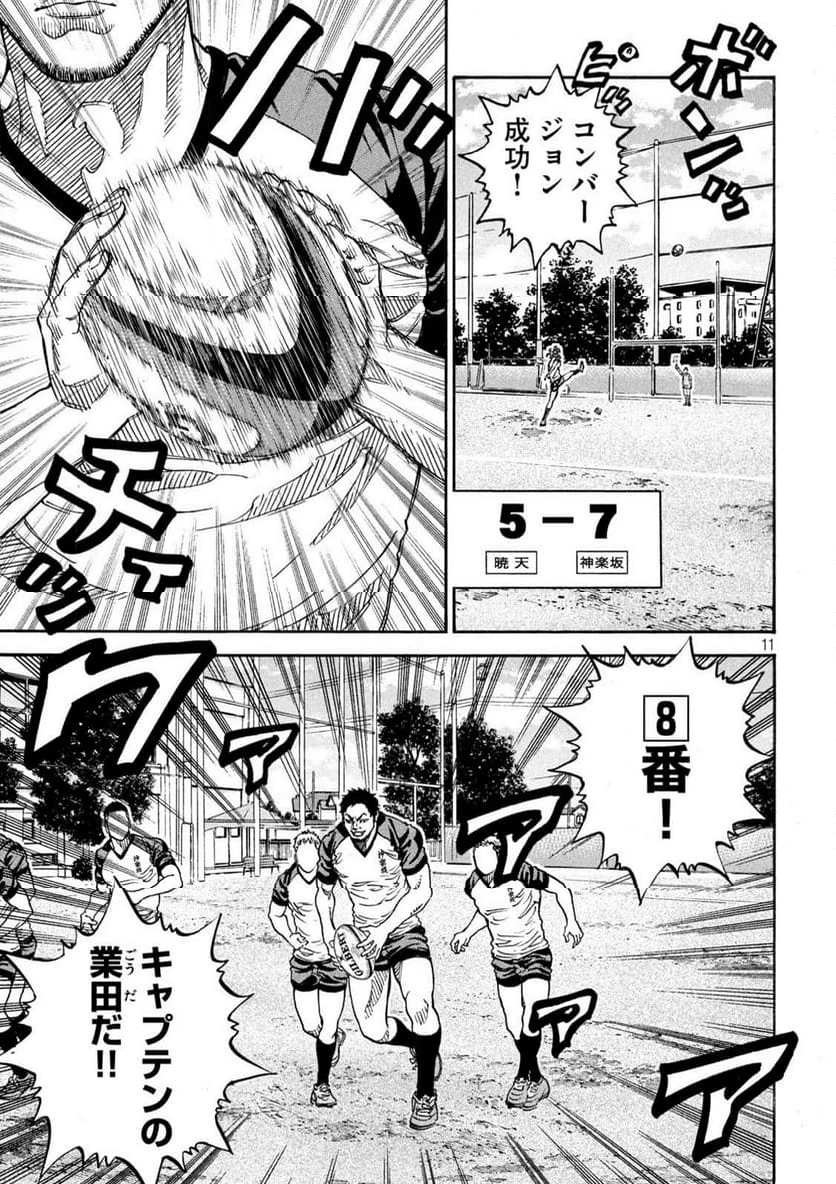 ONE FOR ALL 第21話 - 11