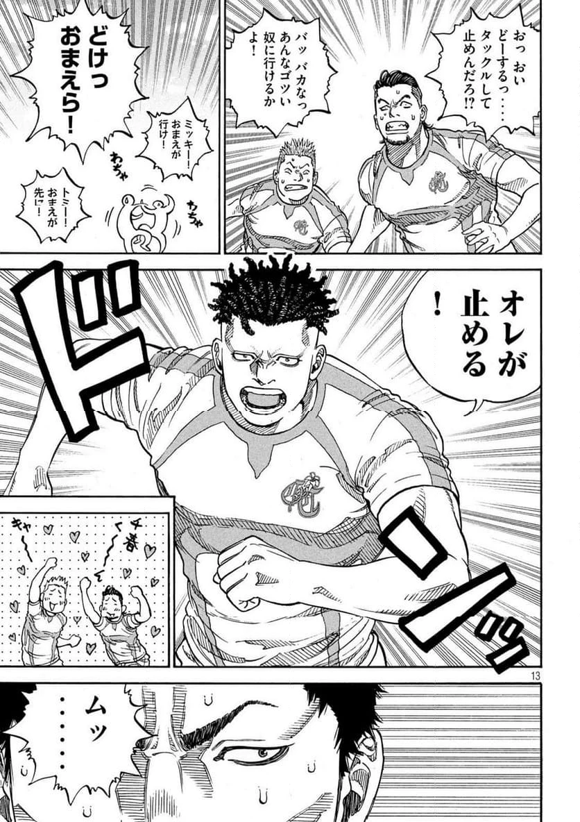 ONE FOR ALL 第21話 - 13