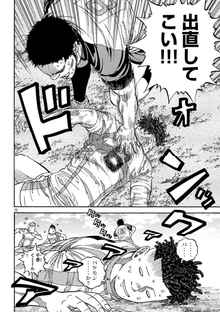 ONE FOR ALL 第21話 - 16