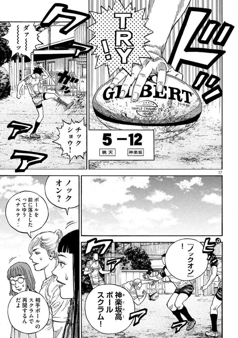 ONE FOR ALL 第21話 - 17