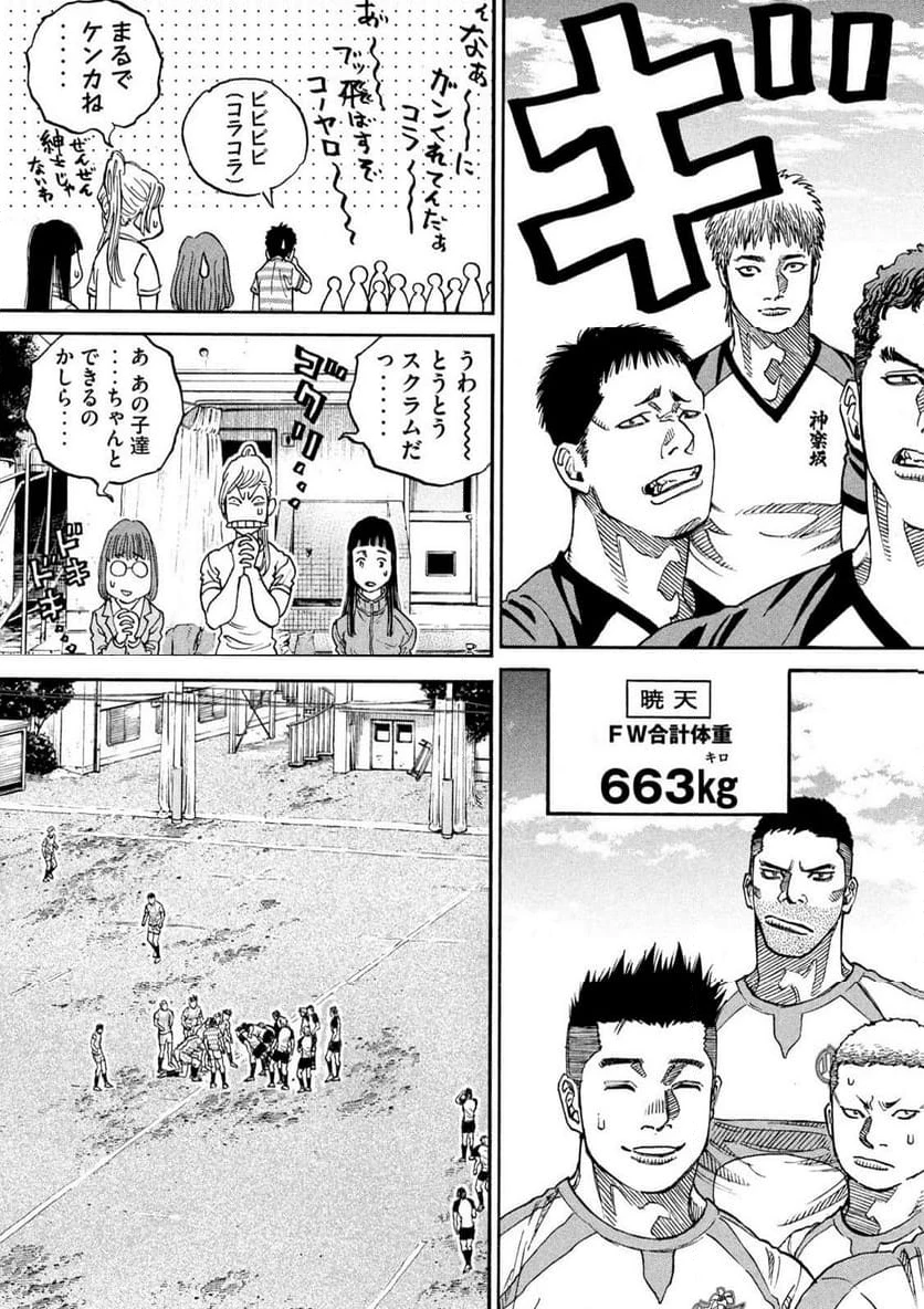 ONE FOR ALL 第21話 - 19