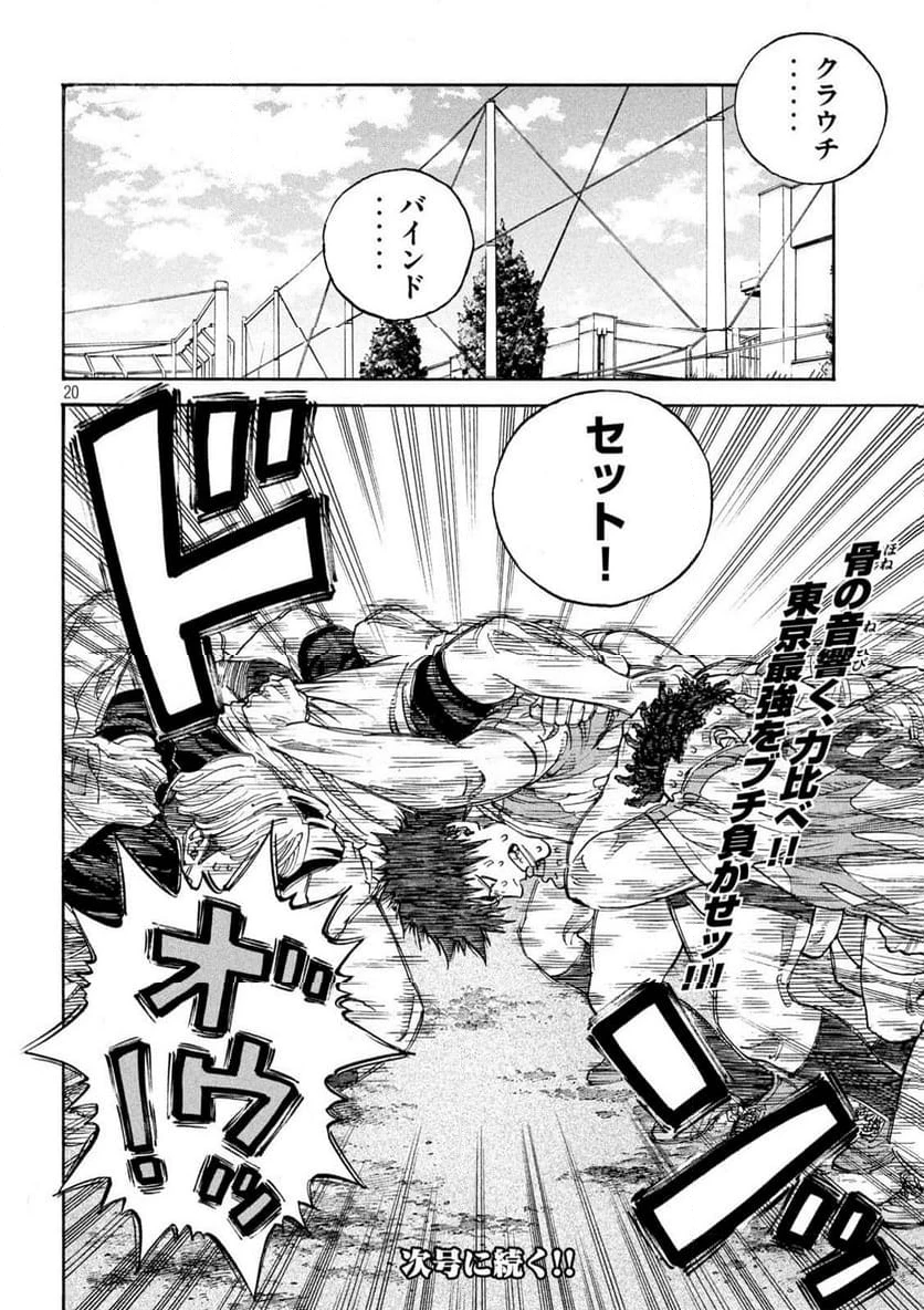 ONE FOR ALL 第21話 - 20