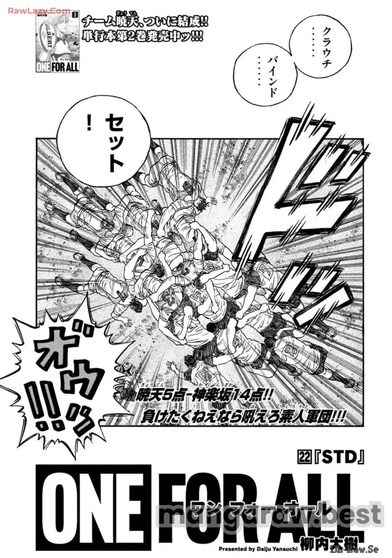 ONE FOR ALL 第22話 - 1