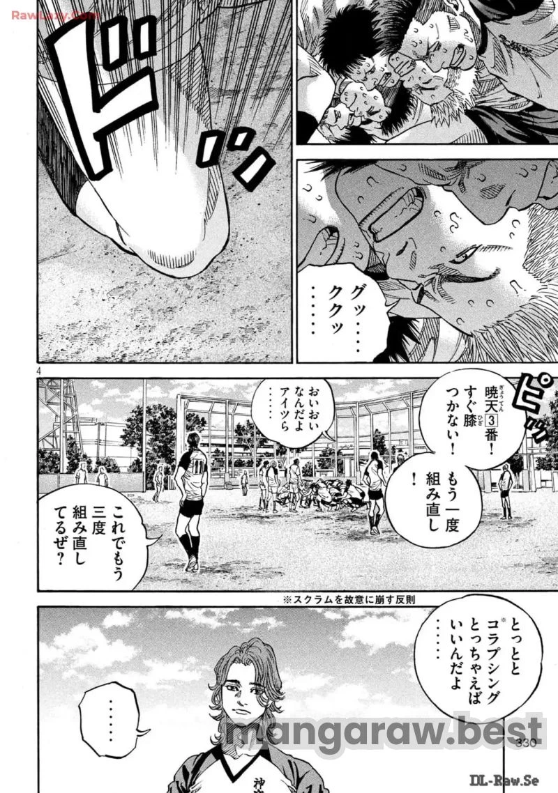 ONE FOR ALL 第22話 - 4