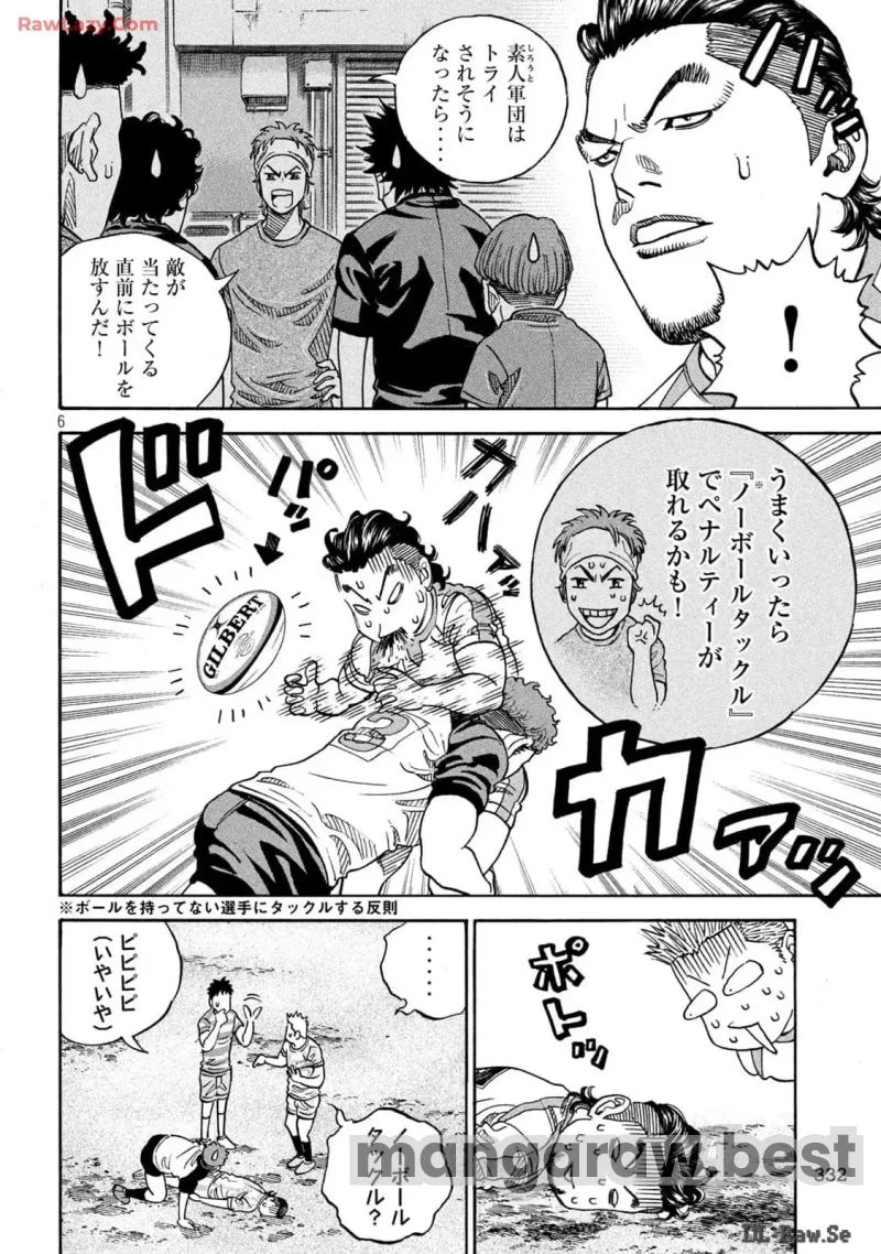 ONE FOR ALL 第22話 - 6