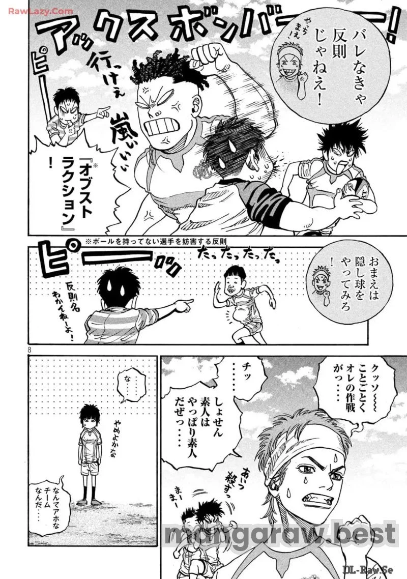 ONE FOR ALL 第22話 - 8