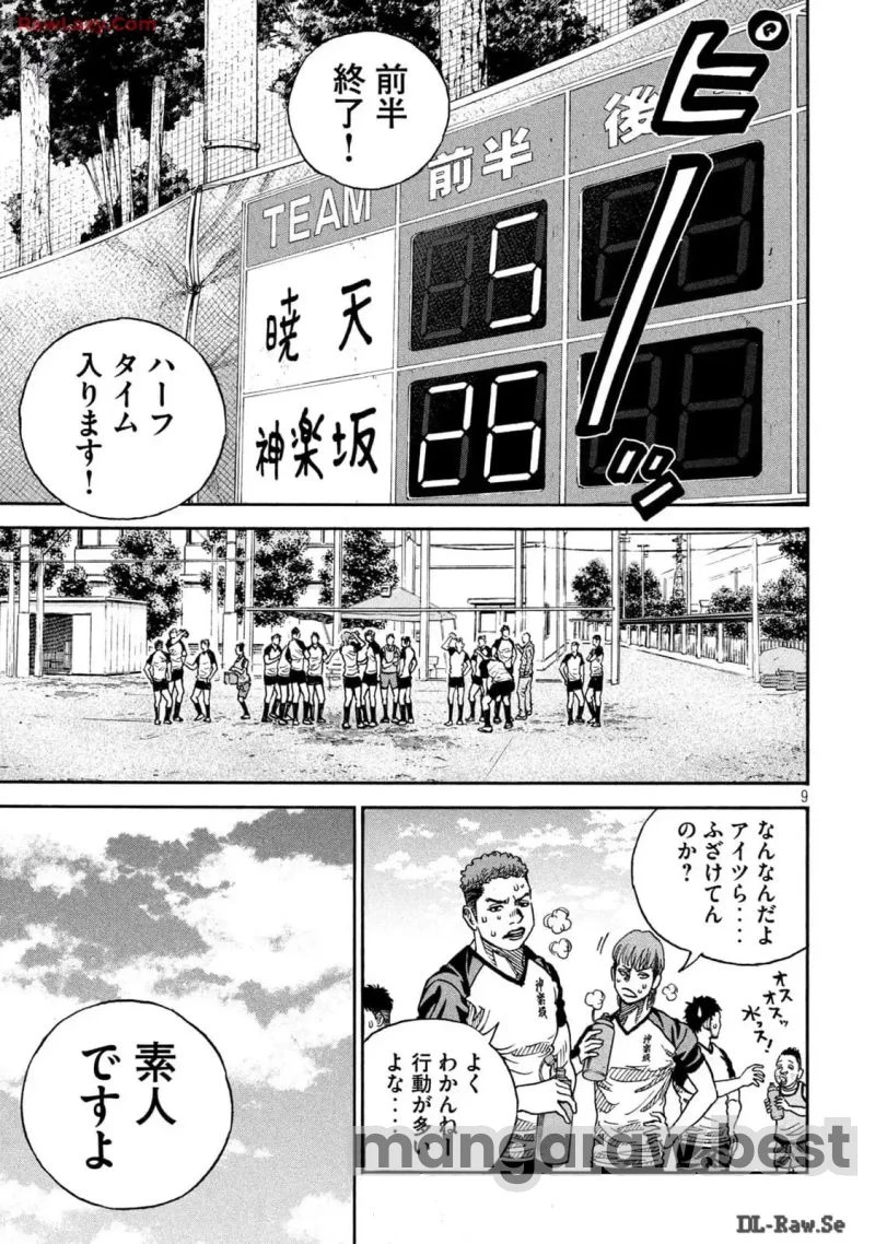 ONE FOR ALL 第22話 - 9