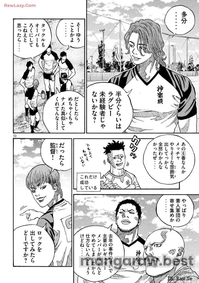 ONE FOR ALL 第22話 - 10