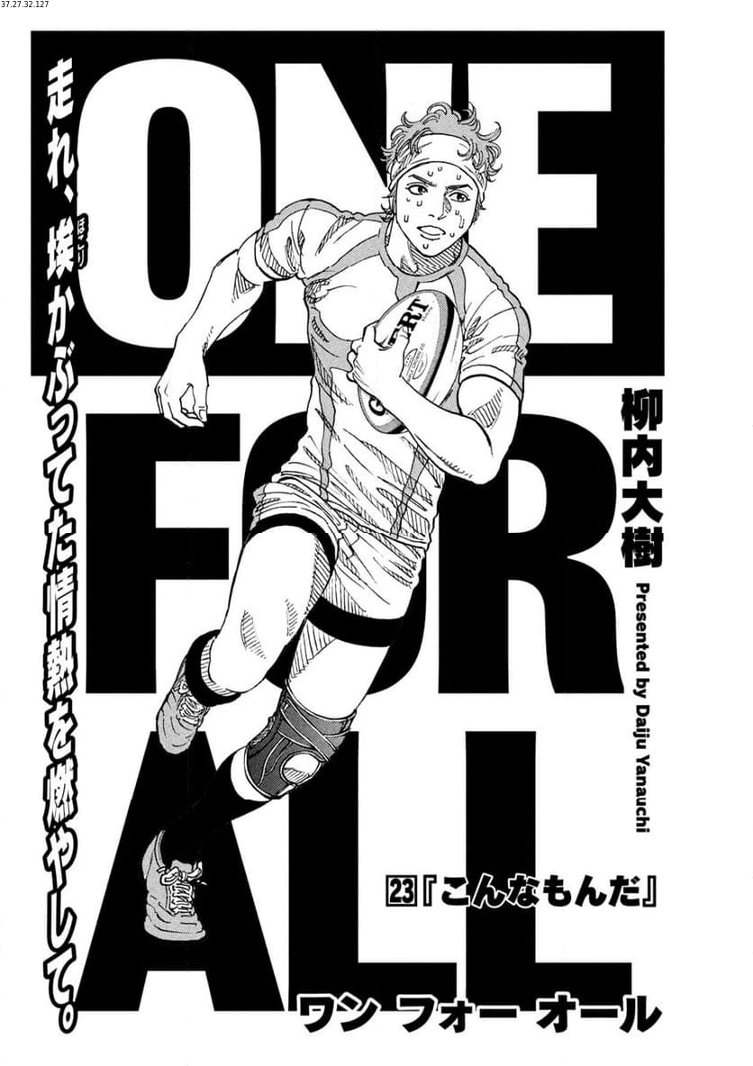 ONE FOR ALL 第23話 - 1
