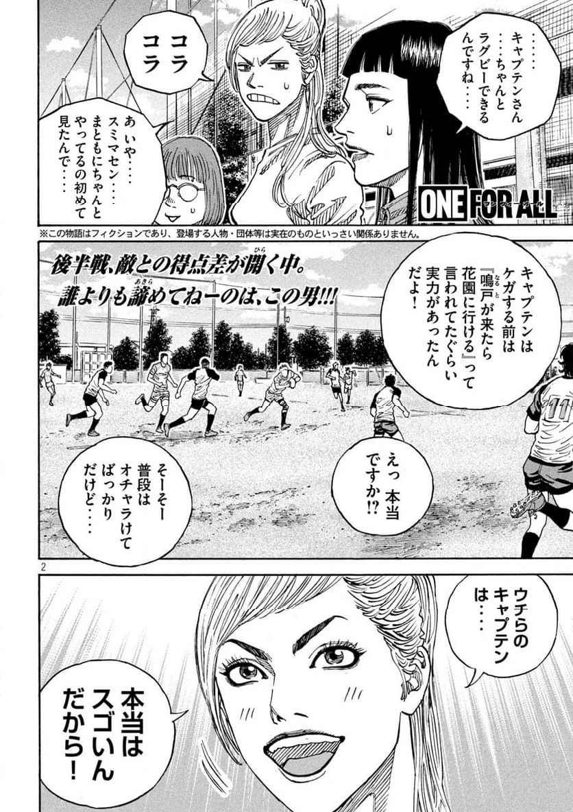 ONE FOR ALL 第23話 - 2