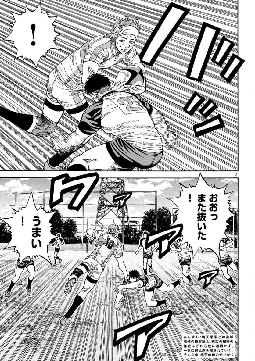 ONE FOR ALL 第23話 - 3