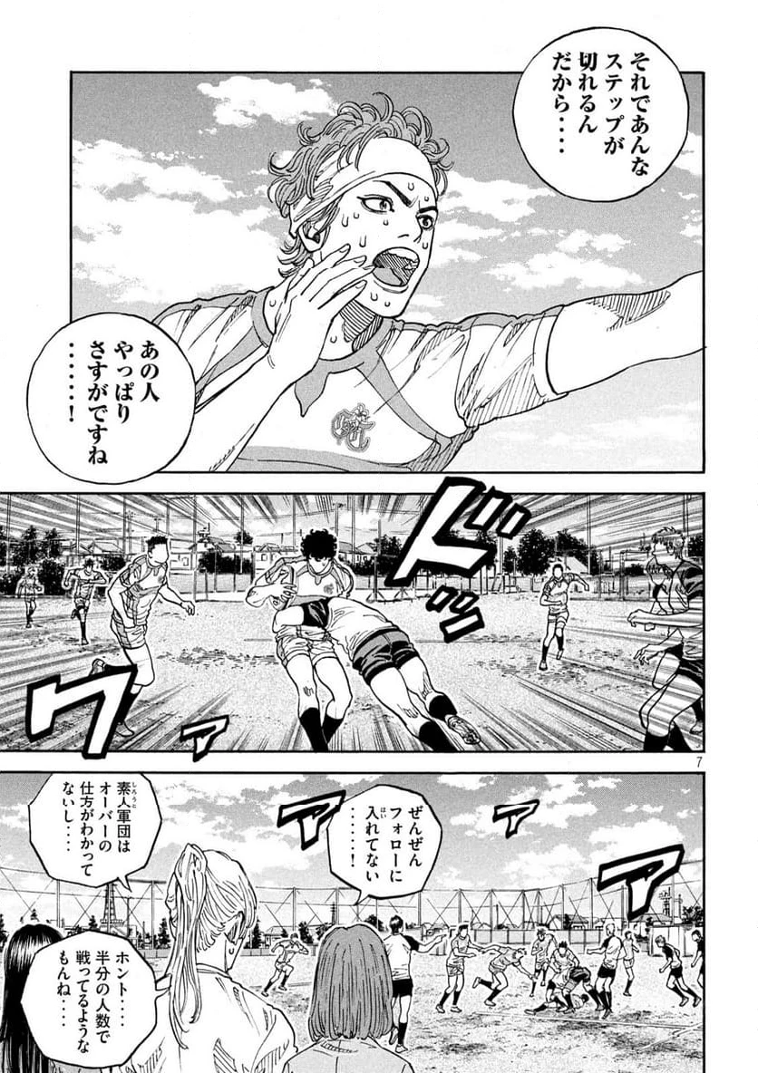 ONE FOR ALL 第23話 - 7