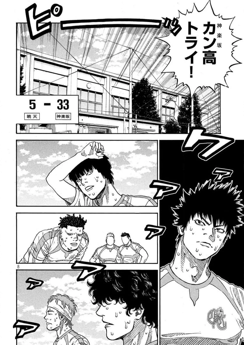 ONE FOR ALL 第23話 - 8