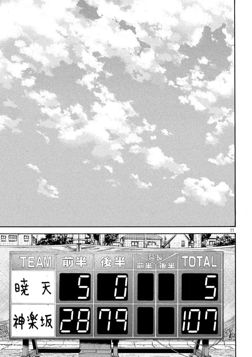 ONE FOR ALL 第23話 - 11