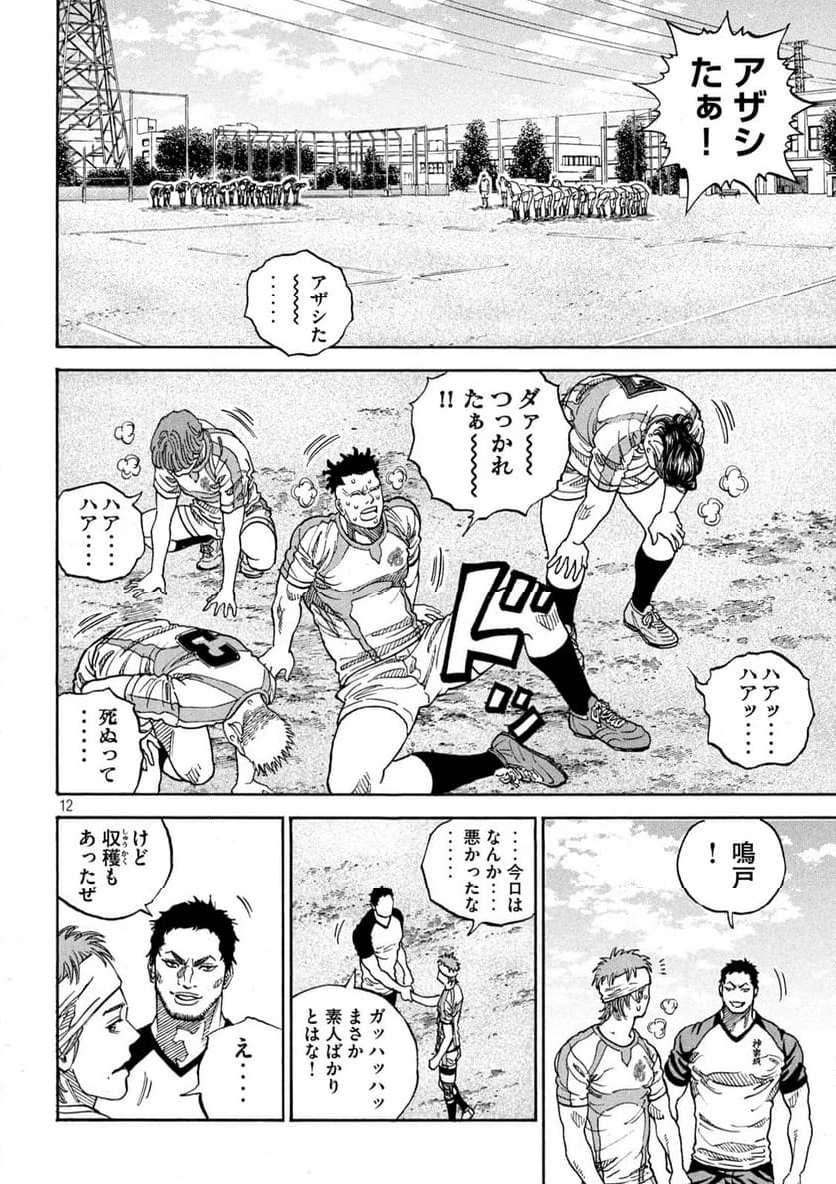 ONE FOR ALL 第23話 - 12