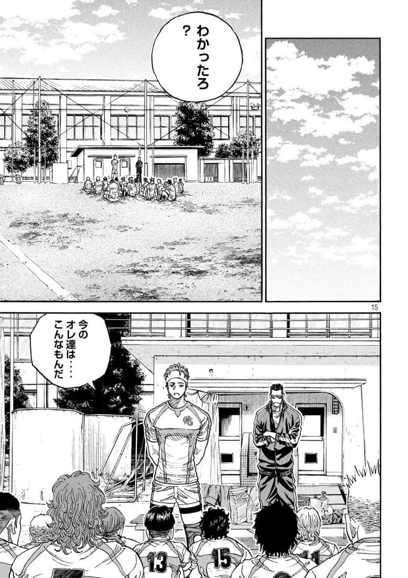 ONE FOR ALL 第23話 - 15