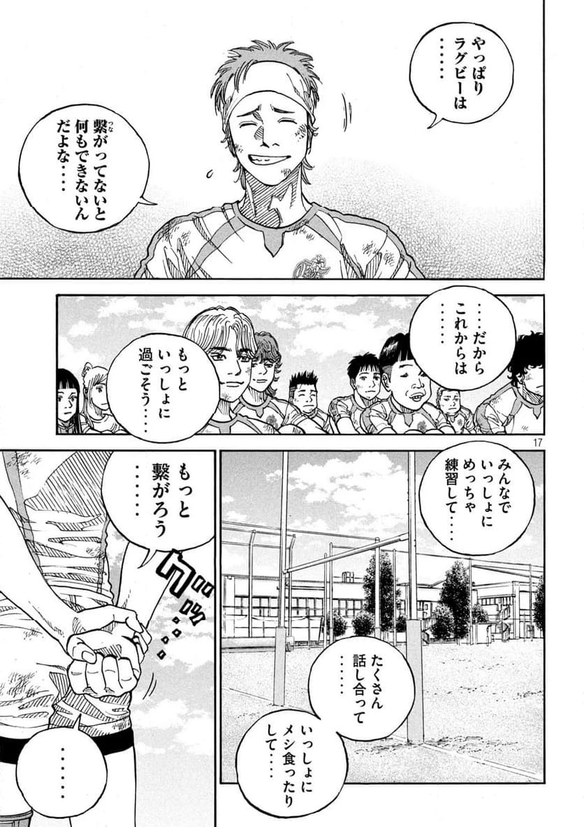 ONE FOR ALL 第23話 - 17